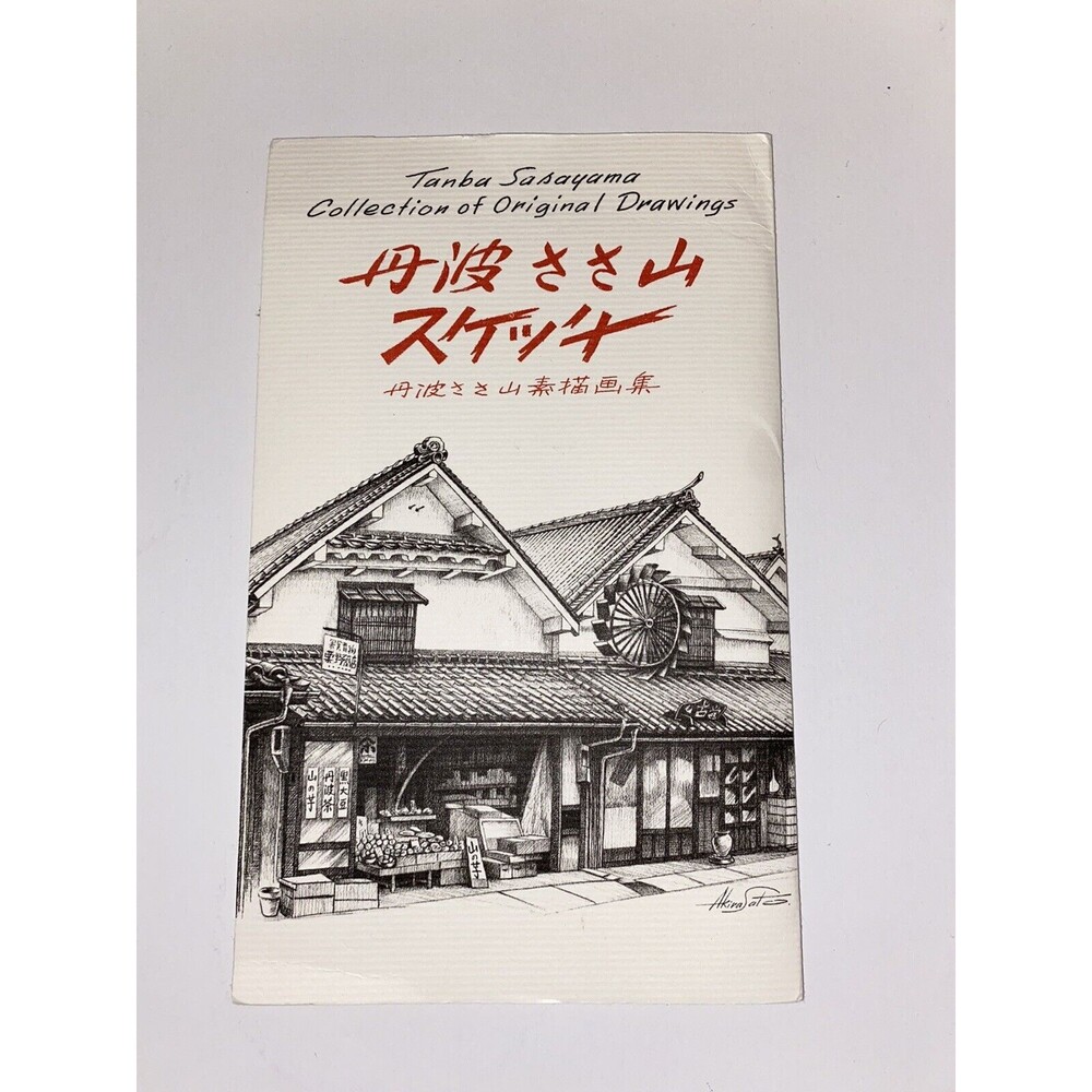AKIRA SATO Tanba Sasayama Collection of Original Drawings 8 Postcard Prints